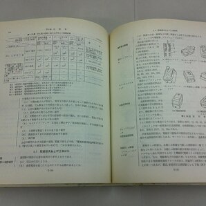 最新 電験ハンドブック 電気書院編集部 編の画像6