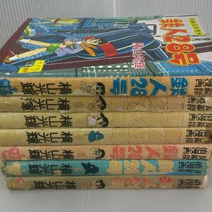 長編冒険漫画 鉄人28号 全7巻？ 横山光輝 貸本 光文社の画像1