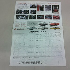 ＊カタログ A182A/A183A スタリオン 1982年5月 1枚チラシ 価格表記載の画像2