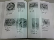 愛知県陶磁器資料館所蔵品図録 1988_画像5