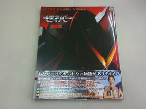 愛蔵版 仮面ライダーセイバー 超全集