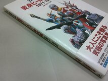 石ノ森章太郎 変身ヒーロー写真集 1971ー1975　石森プロ・東映 監修　仮面ライダー キカイダー イナズマン ロボット刑事 変身忍者嵐_画像2