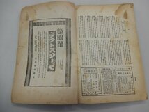 太陽　大正10年1月29日　2月号　第27巻第2号　※ジャンク品_画像6