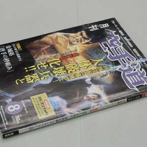 月刊 空手道 2003年8月号 付録（ヌンチャク入門）付き ブルースリー截拳道の画像2