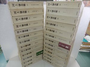 【N】 河上肇 全集　1巻～26巻　26冊セット　月報付き　岩波書店