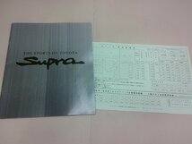 ＊カタログ　A80　スープラ　1996年4月　価格表あり　_画像1