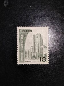 収集家の処分品！昭和27年発行東京大学75年10円NH極美品・のりツヤ最高（カタログ価4000円！）