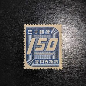 収集家の処分品！第2次新昭和数字1円50銭NHほぼ美品・のりツヤ良好の画像1