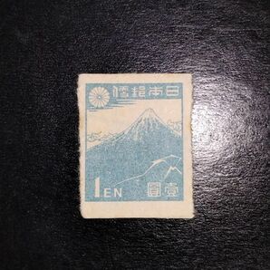 収集家の処分品！第1次新昭和北斎の富士1円（淡青）NH良好品・収集に最適の画像1