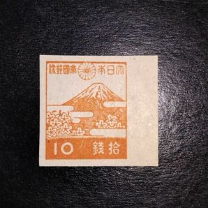 収集家の処分品！第3次昭和富士山と桜10銭左余白（W4・せますかし）極美品の画像1