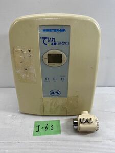 J-63 MINETER-MP... micro water filter water purifier MPG direct pick ip possible 