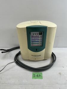 J-82hyu- man water Humanwater water ionizer HU-88 direct pick ip possible 