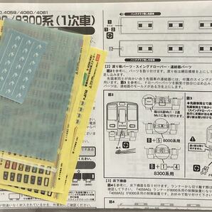 美品 グリーンマックス 4059 阪急8000/8300系 1次車 基本4両編成セット 動力付きの画像5