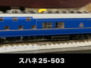 美品 TOMIX スハネ25-503 JR北海道車 (92563 24系25形 北斗星・混成編成 増結セットB より1両)