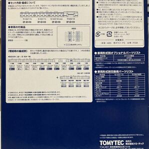 TOMIX 98635 E217系(4次車・旧塗装)増結セット 4両 全車BMTNカプラー 総武線 横須賀線の画像3