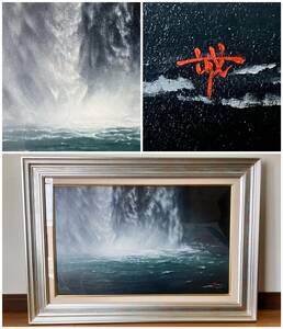 Art hand Auction Pintura al óleo Makoto Fujii El sonido del agua florece Autenticidad garantizada (inspección) Pintura realista Pintura en cascada Pintura al óleo, cuadro, pintura al óleo, Naturaleza, Pintura de paisaje