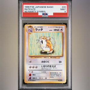 ポケモンカード■ラッタ■PSA9■MINT■初版　マークなし■第1弾　旧裏■Raticate #20 NO RARITY SYMBOL 1996■1st 1ED