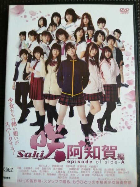 再値下げ！DVD 咲 Saki 阿知賀編 episode of side-A 桜田ひより 浜辺美波 