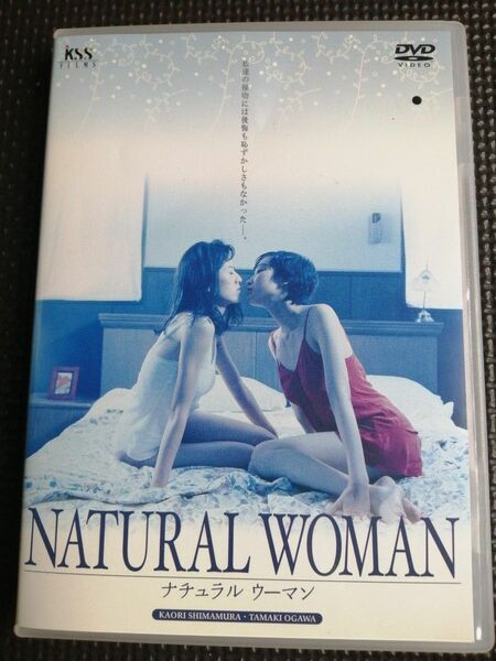 再値下げ！レア DVD NATURAL WOMAN ナチュラル ウーマン嶋村かおり・緒川たまき