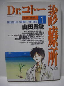 送料無料 中古コミック Dr.コトー診療所（1） 山田貴敏 小学館 追跡番号付き発送