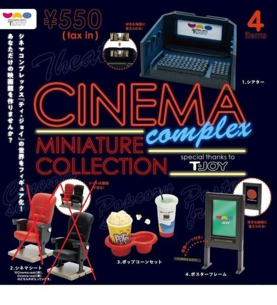 ケンエレファント ガチャ シネマコンプレックス ミニチュアコレクション 3種セット(■シアター■ポップコーンセット■ポスターフレーム)