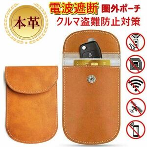  with translation original leather relay attack measures goods radio wave blocking smart key case key case radio wave blocking pouch theft prevention goods 