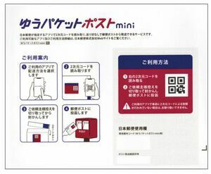 ☆ ゆうパケットポストmini 専用封筒 1５枚 　ポストミニ発送 送料無料　☆