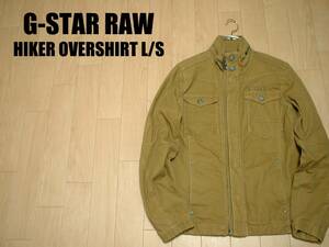 G-STAR RAW HIKER OVERSHIRT L/Sキャンバスダックフィールドジャケット美品Sキャメル正規ジースターローM-65カバーオール定価20,000円