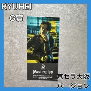 BE:FIRST BESTYくじ リュウヘイ RYUHEI G賞 京セラ 大阪 ビーファ 限定