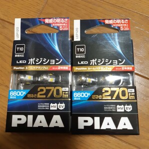 PIAA LEDポジションバルブ 270lm 6600K T10 LEP120の画像1