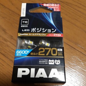 PIAA LEDポジションバルブ 270lm 6600K T10 LEP120