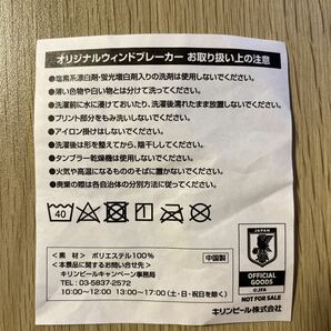 ◆新品未使用◆KIRIN当選品 非売品 2018日本代表メンバーサイン入 サイズフリーの画像4