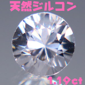  natural zircon 1.19ct[P118]so-ting attaching 