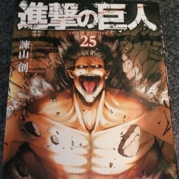 進撃の巨人25巻 初版 第一刷 レア