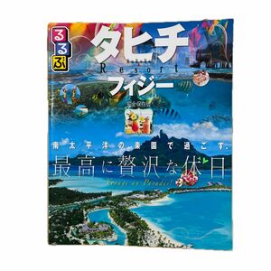 るるぶ タヒチフィジー るるぶ情報版海外ＲｕＲｕＢｕ Ｒｅｓｏｒｔ／ＪＴＢパブリッシング