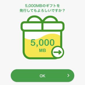 mineo パケットギフト マイネオ 5000MB(5GB)の画像1