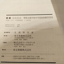 送料込み 特別支援学校中学部知的障害者用 音楽 教科書 文部科学省令和三年度 東京都道徳教育教材集 中学校版 心みつめて 東京都教育委員会_画像4