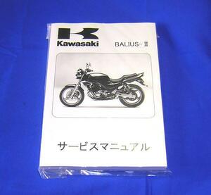 ★　送料込　バリウス　ＢＡＬＩＵＳ－Ⅱ　サービスマニュアル★