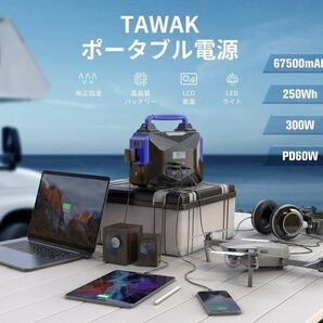 1A13z0H ジャンク品 TAWAK ポータブル電源 67500mAh/250Wh 蓄電池【PD対応 60W入出力 / AC300W (瞬間最大450W)の画像5