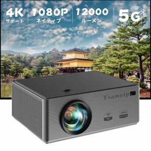 2A16b1M Ysametp プロジェクター 小型 輝度アップ 12000LM 4K フルHD1080P 5.0G/2.4GWi-Fi Bluetooth5.1 内蔵スピーカー 台形補正の画像1