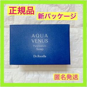 正規品ドクターリセラ ピュアモイスチャーソープ 110g 匿名発送