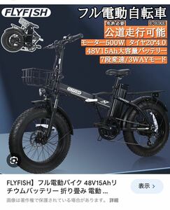 フル電動自転車 flyfish 折りたたみ ファットタイヤ