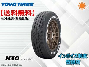 ★送料無料★新品 TOYO H30 195/80R15C 107/105N 【組換チケット出品中】