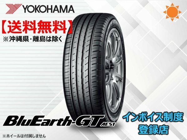 ★送料無料★新品 ヨコハマ BluEarth-GT ブルーアース AE51 215/50R17 95W 【組換チケット出品中】