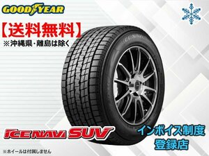 ★送料無料★新品 グッドイヤー アイスナビSUV ICE NAVI SUV 215/60R17 96Q 【組換チケット出品中】