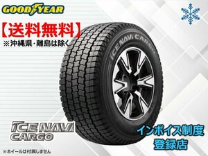 ★送料無料★新品 グッドイヤー アイスナビ カーゴ ICE NAVI CARGO 215/80R15 109/107L 【組換チケット出品中】