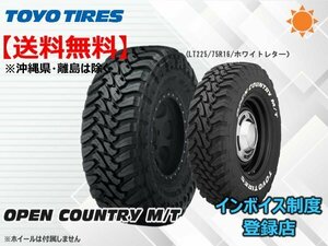 ★送料無料★新品 TOYO オープンカントリーMT OPEN COUNTRY M/T OC M/T 265/65R17 120P 【組換チケット出品中】