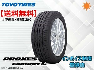 ★送料無料★新品 TOYO PROXES プロクセス Comfort 2ｓ Comfort Ⅱｓ 185/60R16 86H 【組換チケット出品中】