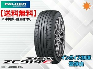 ★送料無料★新品 ファルケン ZIEX ジークス ZE914F 195/50R16 84V 【組換チケット出品中】