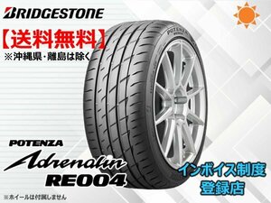 ★送料無料★新品 ブリヂストン POTENZA Adrenalin ポテンザ アドレナリン RE004 225/40R18 92W XL 【組換チケット出品中】